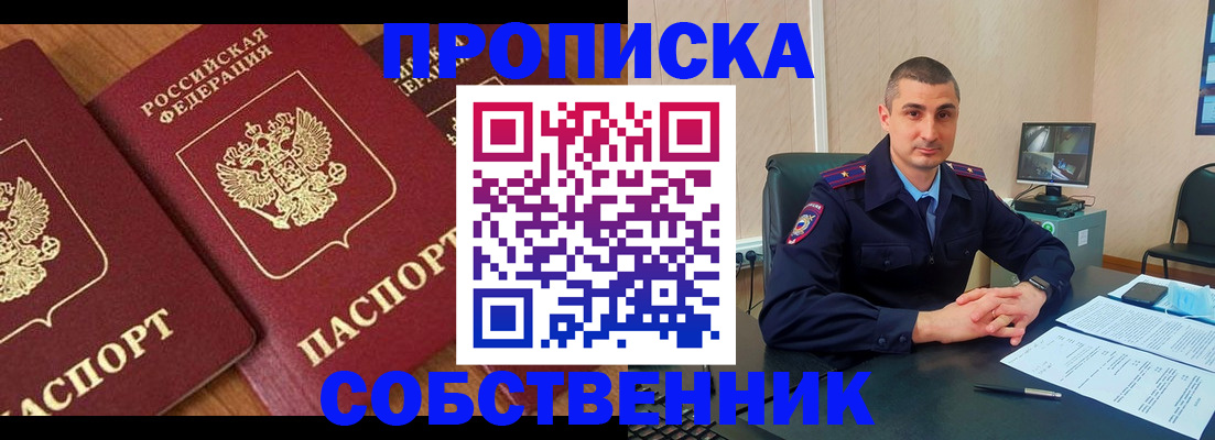 прописка паспорт в Хабаровске