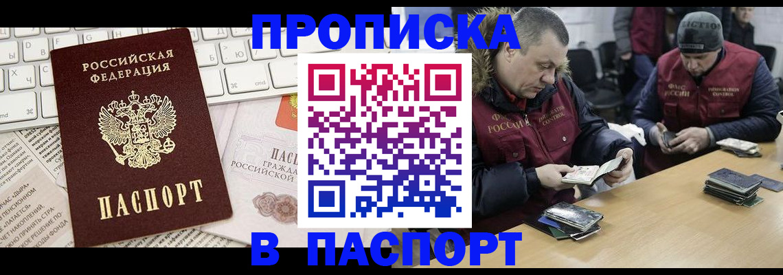 временная регистрация в Хабаровске