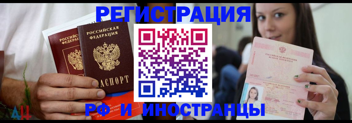 временная регистрация для всех в Хабаровске