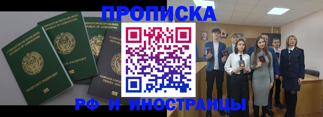 прописка для работы в Хабаровске